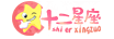 十二星座网